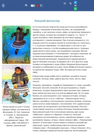 Обложка электронного документа Энецкий фольклор