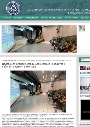 Обложка электронного документа Делегация Всероссийской Ассоциации находится с рабочим визитом в Якутске