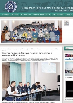 Обложка электронного документа Сенатор Григорий Ледков в Черском встретился с активом АКМНС района