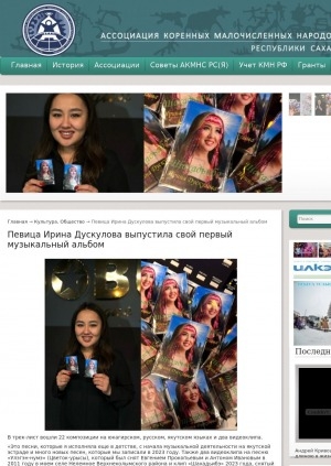 Обложка электронного документа Певица Ирина Дускулова выпустила свой первый музыкальный альбом: [видеозапись]