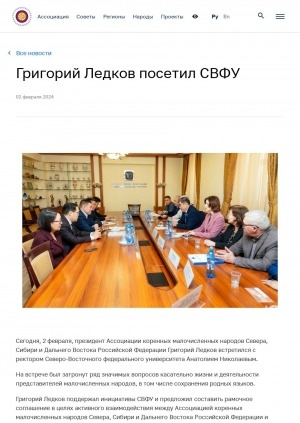 Обложка электронного документа Григорий Ледков посетил СВФУ