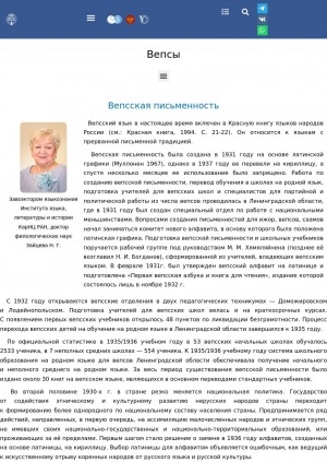 Обложка электронного документа Вепсская письменность