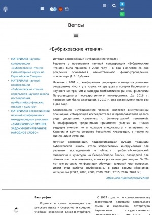 Обложка электронного документа "Бубриховские чтения"