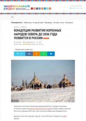 Обложка электронного документа Концепция развития коренных народов Севера до 2036 года появится в России