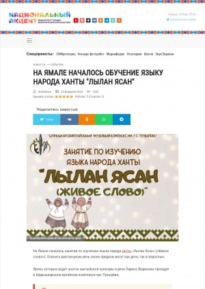 Обложка электронного документа На Ямале началось обучение языку народа ханты "Лылан ясан"