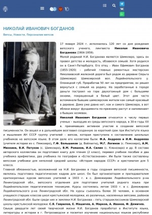 Обложка электронного документа Николай Иванович Богданов