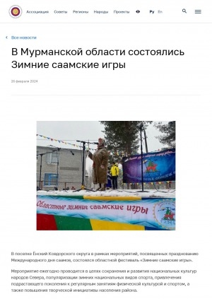 Обложка электронного документа В Мурманской области состоялись Зимние саамские игры