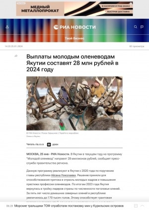 Обложка электронного документа Выплаты молодым оленеводам Якутии составят 28 млн рублей в 2024 году