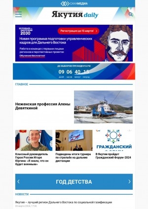Обложка Электронного документа: Якутия получила самый "вкусный" приз Международной выставки-форума "Россия"