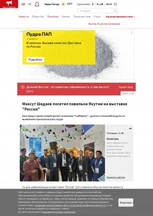 Обложка электронного документа Максут Шадаев посетил павильон Якутии на выставке "Россия": был представлен новый проект компании "Сайберия" — диагностический модуль по выявлению признаков рака груди