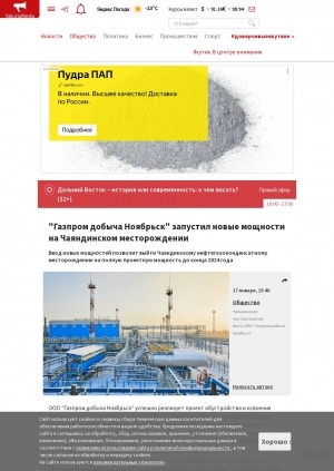 Обложка электронного документа "Газпром добыча Ноябрьск" запустил новые мощности на Чаяндинском месторождении