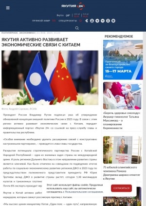 Обложка электронного документа Якутия активно развивает экономические связи с Китаем