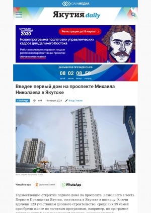 Обложка Электронного документа: Введен первый дом на проспекте Михаила Николаева в Якутске