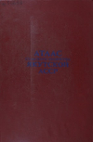 Обложка электронного документа Атлас сельского хозяйства Якутской АССР