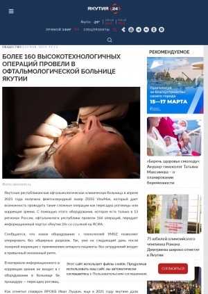 Обложка электронного документа Более 160 высокотехнологичных операций провели офтальмологической больнице в Якутии
