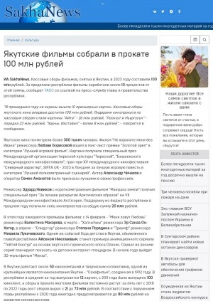 Обложка электронного документа Якутские фильмы собрали в прокате 100 млн рублей