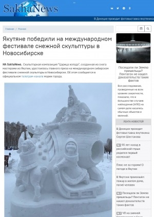 Обложка электронного документа Якутяне победили на международном фестивале снежной скульптуры в Новосибирске