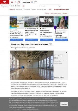Обложка электронного документа В школах Якутии стартовал комплекс ГТО