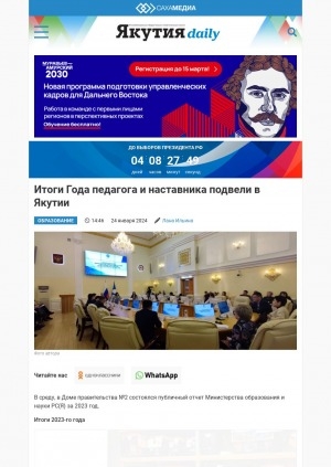 Обложка электронного документа Итоги Года педагога и наставника подвели в Якутии