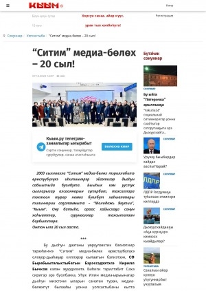 Обложка Электронного документа: "Ситим" медиа-бөлөх – 20 сыл!