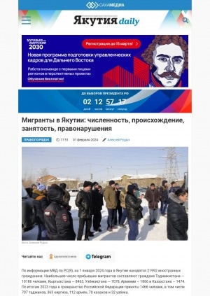 Обложка электронного документа Мигранты в Якутии: численность, происхождение, занятость, правонарушения