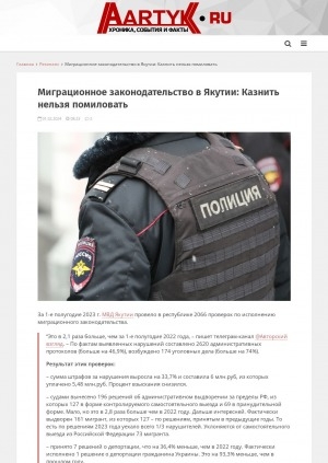 Обложка электронного документа Миграционное законодательство в Якутии: казнить нельзя помиловать