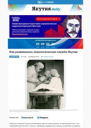 Обложка электронного документа Как развивалась онкологическая служба Якутии