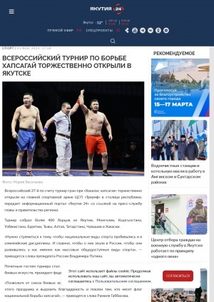 Обложка электронного документа Всероссийский турнир по борьбе хапсагай торжественно открыли в Якутске