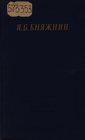 Обложка электронного документа Избранные произведения