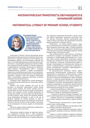 Обложка электронного документа Математическая грамотность обучающихся в начальной школе = Mathematical literacy of primary school students