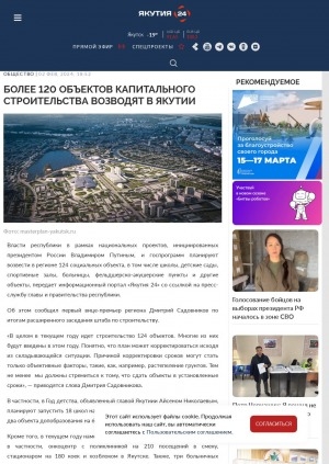 Обложка электронного документа Более 120 объектов капитального строительства возводят в Якутии