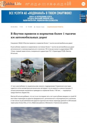 Обложка электронного документа В Якутии привели в норматив более 1 тысячи км автомобильных дорог