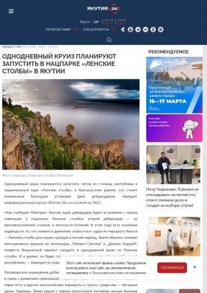 Обложка Электронного документа: Однодневный круиз планируют запустить в Нацпарке "Ленские столбы" в Якутии