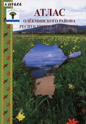 Обложка электронного документа Атлас Олекминского района Республики Саха (Якутия): учебно-методическое пособие