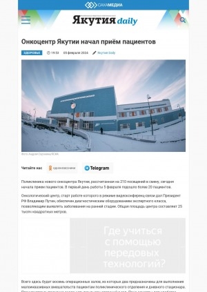 Обложка электронного документа Онкоцентр Якутии начал прием пациентов
