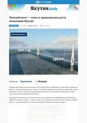Обложка электронного документа Ленский мост - ключ к прорывному росту экономики Якутии