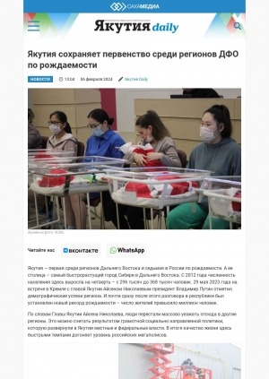Обложка электронного документа Якутия сохраняет первенство среди регионов ДФО по рождаемости