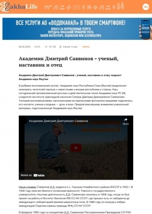 Обложка электронного документа Академик Дмитрий Саввинов – ученый, наставник и отец