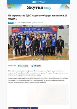 Обложка электронного документа На первенстве ДФО якутские борцы завоевали 21 медаль