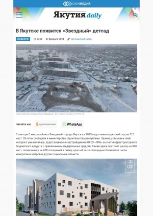 Обложка электронного документа В Якутске появится "Звездный" детсад