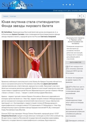 Обложка Электронного документа: Юная якутянка стала стипендиатом Фонда звезды мирового балета