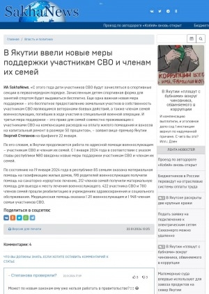 Обложка Электронного документа: В Якутии ввели новые меры поддержки участникам СВО и членам их семей