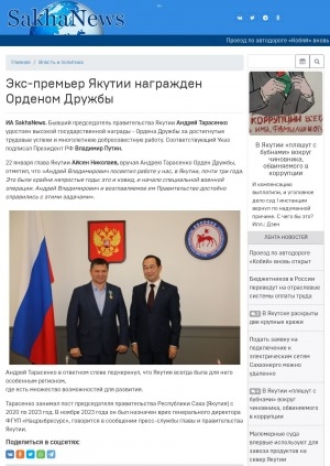 Обложка электронного документа Экс-премьер Якутии награжден Орденом Дружбы