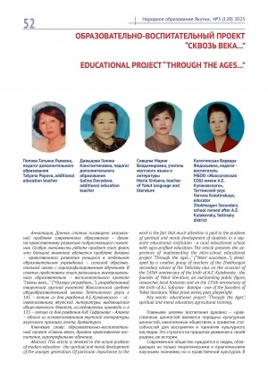 Обложка электронного документа Образовательно-воспитательный проект "Сквозь века..." = Educational project "Through the ages..."