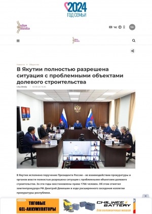 Обложка электронного документа В Якутии полностью разрешена ситуация с проблемными объектами долевого строительства