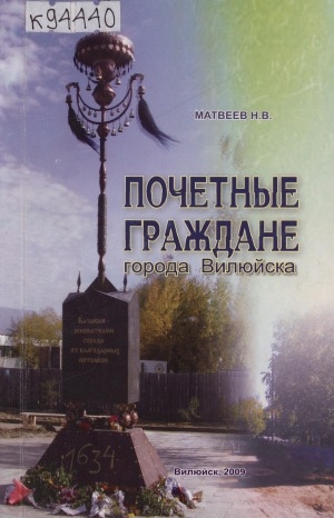 Обложка электронного документа Почетные граждане города Вилюйска