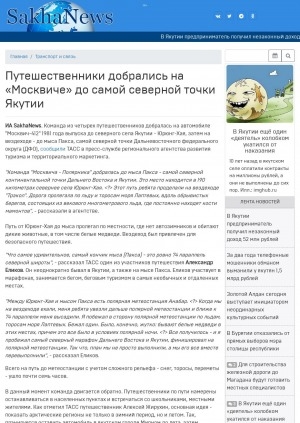 Обложка электронного документа Путешественники добрались на "Москвиче" до самой северной точки Якутии