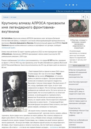 Обложка электронного документа Крупному алмазу АЛРОСА присвоили имя фронтовика Василия Иванова