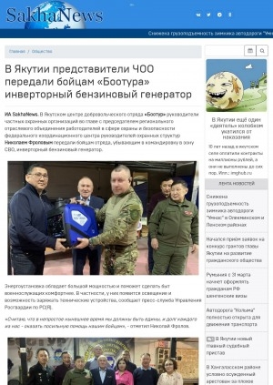 Обложка электронного документа В Якутии представители ЧОО передали бойцам "Боотура" инверторный бензиновый генератор