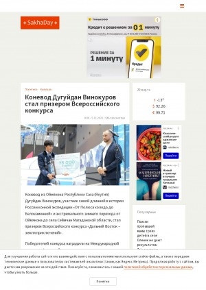 Обложка электронного документа Коневод Дугуйдан Винокуров стал призером Всероссийского конкурса